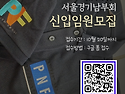 2024 KPNFA® 서울경기남부회 신입임원 모집