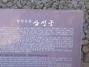 지리산 청학동 삼성궁(정예..