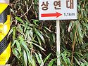 경남 함양 백운산 상연대