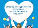 322. 교회학교교사주일- 다음 세대의 믿음의 기초를 놓는 귀한 손길들, 교회학교 교사