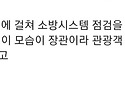 일본 한 산골마을의 특이한 소방 시스템.jpgif