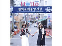 9월2일(수)평택국제시장 거리 -1