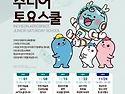 항공우주 주니어 토요스쿨 무료체험!!(인천시+인하대)