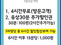 청라 국제롤러장 주차요금 안내
