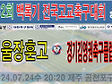 &#9917; 서울장훈고 - 경기김영권축구클럽U18 (2024.07.24수 20:..