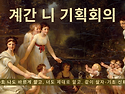 9/26(금) 10:30, 80호 기획회의 '나도 바르게 알고, 너도 제대로 알고, 같이 살자- 기초 신뢰감'