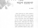 20주년 기념 '창간호' 다시 읽기 「우리나라 여성들, 마음이 건강한가?」 ㅁㅇㅎ