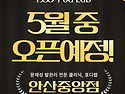 포디랩 안산중앙점 5월 중 오픈예정!!!