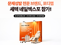 2026 세텍 네일엑스포 포디랩(Podlab) , 내성발톱 무료시연과 교육, 창업..