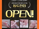동두천 지행동 문제성발 관리 전문샵 포디랩 동두천점 OPEN !!!