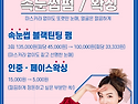 9월 가을의 시작 남위례역 속눈썹펌, 왁싱 이벤트