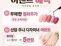강서토비 10월 네일컬러추가 & 발각질 이벤트