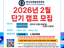 한국외대 2026년2월 2주..