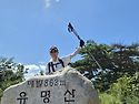 20260903유명산