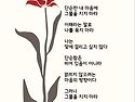 날 흔들지 마라 / 박정경 시인