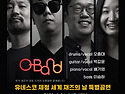 유네스코 제정 세계 재즈의..