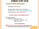 2025학년도 2학기 새벽벌 도서관 사물함 신청 및 배정 안내