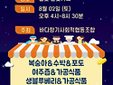 달빛마켓 경품받으러오세요.