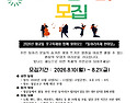 (참가 동아리모집) 2026년 동아리축제 한마당
