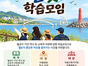 (참가자모집) 마을탐방 [학습모임] 개최 안내