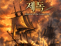 전열함 시대를 배경으로 한 소설을 써보고 있습니다