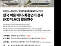 [특강] 한국 아동 메타- 화용언어 검사(KOPLAC) 활용 연수