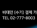 카드단말기 가맹점 (비사업자가능) P..