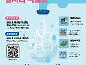 &lsquo;WATER KOREA 2026 환경산업 청년 일..