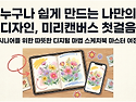 미리캔버스 소개(Miri Canvas)