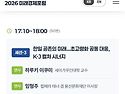 [행사안내] 2026 미래경제포럼 ＜한일 공존의 미래... 초고령화 공동 대응, K·J컬처 시너지＞