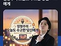 [라디오방송안내] 매일 KFN FM라디오 ＜임형주의 오늘도 수고한 당신에게＞를 진행하십니다.