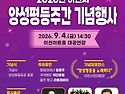 [행사안내] 2026 이천시 양성평등주간 기념행사