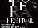 [공연안내] 임형주와 함께하는 K팝페라 페스티벌 - K팝페라 갈라콘서트