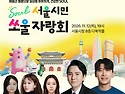 [행사안내] 세바시 강연회 ＜배움과 돌봄으로 일상을 튼튼하게, 건강한 SOUL＞
