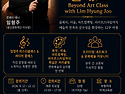 숙명여대&times;팝페라테너 임형주교수와 함께하는 비욘드 아트 클래스