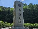 6/27(토) 백두대간 늘재- 밀재 대야산 구간