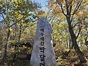 10/22(목) 강원 태백 건의령, 경북 봉화 박달령과 선달산 백두대간 인증