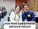 2025 임상통합의학암학회 ..
