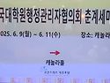 2025전국대학원행정관리자..