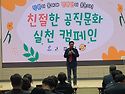 고흥군청 3월 월례회의 웃..