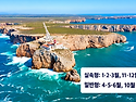 2027 포르투갈 여행: 시기, 기간, 비용 및 신청 방법 안내