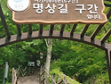 천지산악회 제719회 북한산둘레길 4. 5. 6 코스