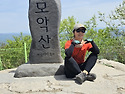 천지산악회 718회 모악산 정상에서 찍..