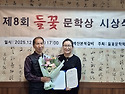 제8회 들꽃문학상 시상 및 송년회