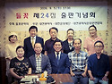 들꽃 제24집 출판기념회 기념사진(20..