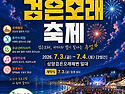 제22회 삼양검은모래축제