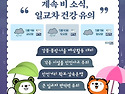 이번 주말 날씨 소식 전해..