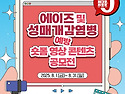 감염병 예방을 위한 숏폼 ..