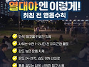 열대야를 이기는 건강수칙..