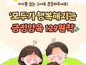 '모두가 행복해지는 긍정양..